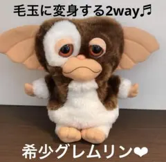 グレムリン ギズモ ビッグ ぬいぐるみ 1999年製 ゲキレア - メルカリ