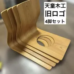 2026年最新】天童木工 座椅子の人気アイテム - メルカリ