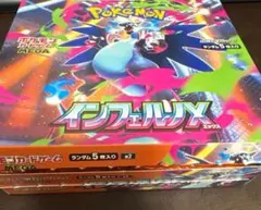 【未開封】ポケモンカード　インフェルノX 1BOX シュリンク無しペリペリなし