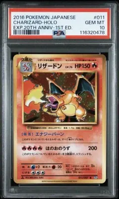 【PSA10】リザードン 20th ポケモンカード