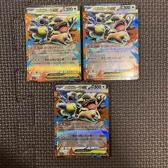 メガガルーラEX RR 3枚セット HP300 メガシンフォニア