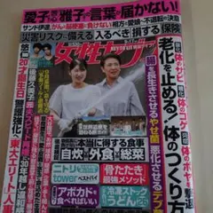女性セブン 9月17日号