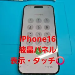 【液晶パネルのみ】iPhone 16 純正パネル タッチ️⭕️ 液晶パネルのみ】iPhone 16 純正パネル タッチ️⭕️ - メルカリ