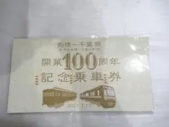 2026年最新】京成電鉄記念乗車券の人気アイテム - メルカリ