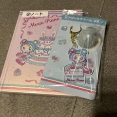 メゾピアノ 一番くじ ノート アクリルチャーム