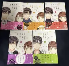 空気が読める新入社員と無愛想な先輩　1〜５巻　５冊セット　非全巻
