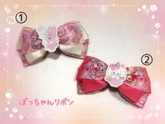 【ヘアリボン(クリップ)】デコプラ　夢かわリボン2種セット(バラ売り可能)