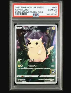 ピカチュウ S8a 25th ANNIVERSARY COLLECTION 0…