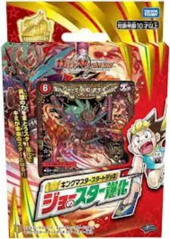 デュエマ キングマスタースタートデッキ ジョーのスター進化
