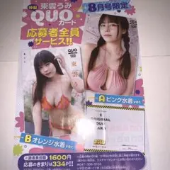 月刊少年チャンピオン8月号 東雲うみ 直筆サイン入りチェキプレゼント