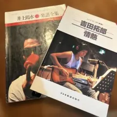 2026年最新】井上陽水 楽譜の人気アイテム - メルカリ