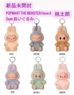 【正規品・未開封】Labubu Have a seat ブラインドボックス全7種