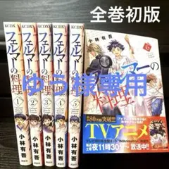 フェルマーの料理　DVD 全5巻　全巻セット K Amazon.co.jp: フェルマーの料理 DVD-BOX [DVD] : 高橋文哉, 志