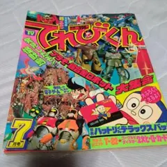 てれびくん 15年発行 1〜12月号 （8月号無し) 付録付き - メルカリ