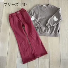 ブリーズ　冬上下セット　140サイズ