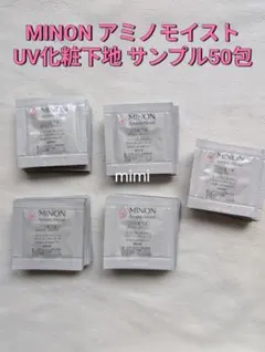 50 化粧下地 ミノン アミノモイスト ブライトアップベースUV サンプルのサムネイル