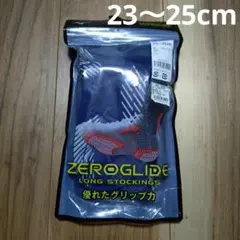 新品 ZEROGUIDE ロングストッキング 23〜25cm