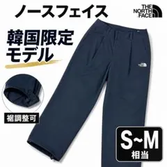 ノースフェイス パンツ 韓国限定 S〜M相当 ネイビー 裾調整可