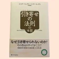2026年最新】引き寄せの源流 エイブラハムの教えの人気アイテム - メルカリ