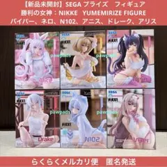 勝利の女神　NIKKE　フィギュア　Yumemirize　まとめ売り　6体セット