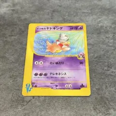 24時間以内発送】 ポケカ イツキのヤドキング 初回版 Edition One