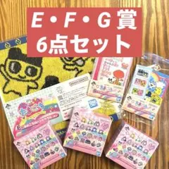 【新品未開封】たまごっち 一番くじ BANDAI 6点セット まとめ売り