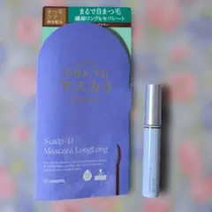 スカルプD マスカラ ロングロング モカブラウン