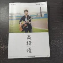 高橋優 インディーズアルバム 2026年最新】高橋優 インディーズの人気アイテム - メルカリ