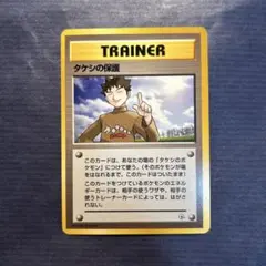 2025年最新】タケシの保護の人気アイテム - メルカリ