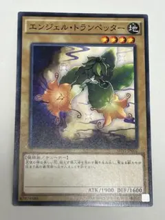 遊戯王　エンジェルトランペッター　ノーレア