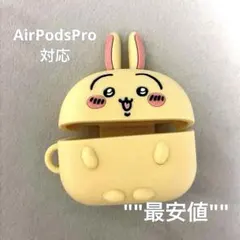ちいかわ　うさぎ　AirPodspro イヤホンケースのサムネイル