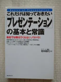 プレゼンテーションの基本と常識