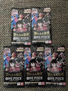 ワンピース　新たなる皇帝　未開封パック