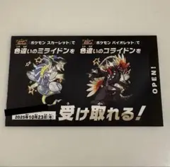 ポケモン 色違い ミライドン コライドン