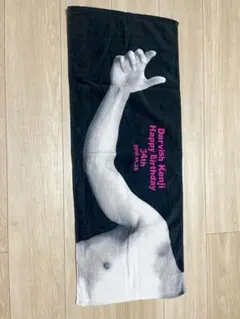 樽美酒研二 バースデーグッズ タオル