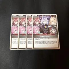 ホロカ　ホロライブカードゲーム　秘密結社holoX 4枚　s