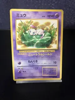 ミュウ コロコロコミック プロモ ニュートラルシールド 旧裏 - メルカリ