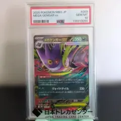 MゲンガーEX PSA10 状態難/PSA10鑑定済〕MゲンガーEX【UR】{097/088}