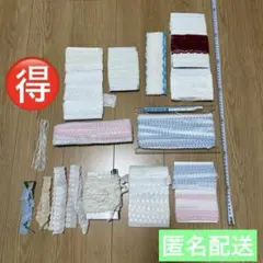 お得☆手芸用品 レースリボン おまとめ