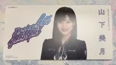 乃木坂46 山下美月 個別フォトアルバム 真夏の全国ツアー2023