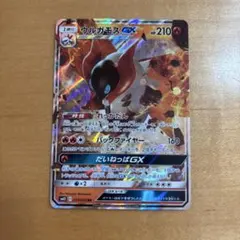 ウルガモスGX RR SM12 オルタージェネシス 013/095のサムネイル