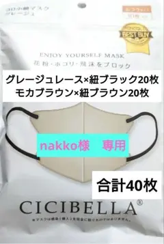 シシベラ　CICIBELLA　3D小顔バイカラーCタイプ　人気定番カラー60枚７