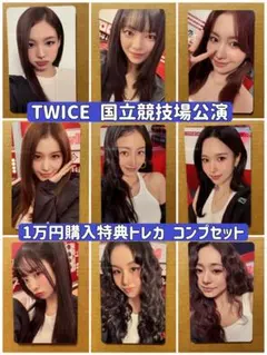 2026年最新】twice一万円購入特典の人気アイテム - メルカリ