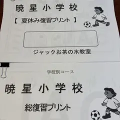 ジャック　年長ペーパー　宿題プリント ジャック 年長ペーパー 宿題プリント mini様専用ジャック幼児