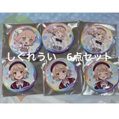 2025年最新】しぐれうい 缶バッジの人気アイテム - メルカリ