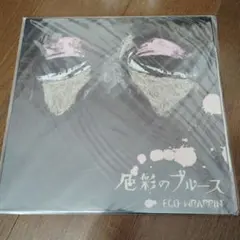 希少盤 Ego-Wrappin' ‎色彩のブルース レコード 12インチ - メルカリ