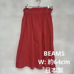 【 2421番】BEAMS フレアスカート ピンク系　春夏秋　日本製のサムネイル