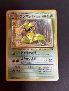 ウツボット ★ 第2弾拡張パック ポケモンジャングル