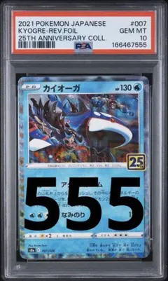 ポケモンカード カイオーガ 25th ミラー PSA10 - メルカリ
