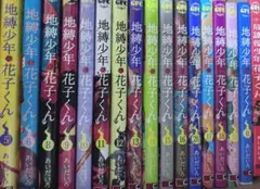 2026年最新】地縛少年花子くんまとめ売りの人気アイテム - メルカリ